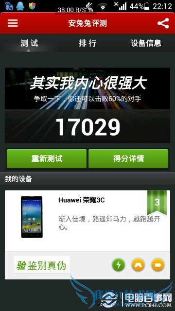 荣耀3C畅玩版跑分