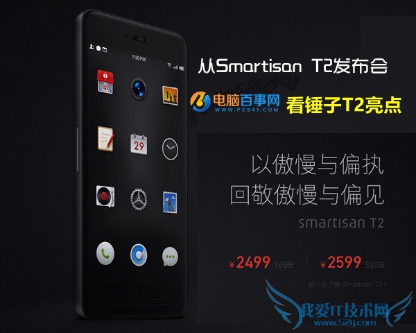 T2ôSmartisan T2ῴT2