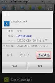 教你如何将安卓手机精简与优化的过程