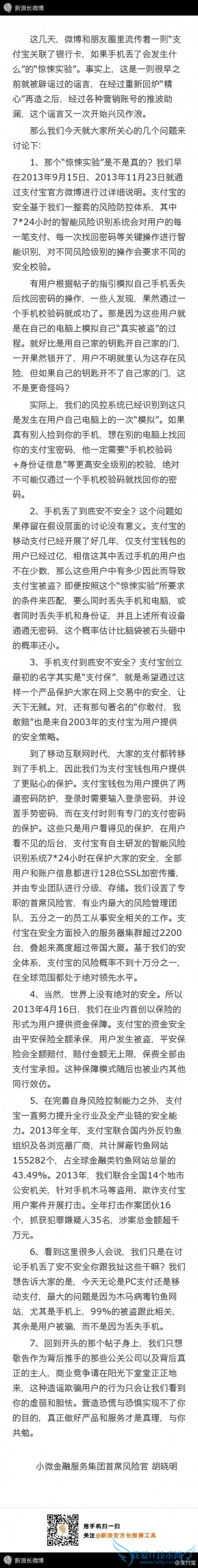 支付宝胡晓明长微博