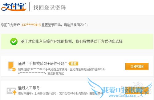 不是当前账户常用的电脑,都会提示要求输入身份证号码