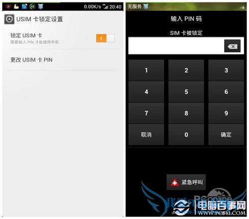 设置开机PIN码和锁屏密码