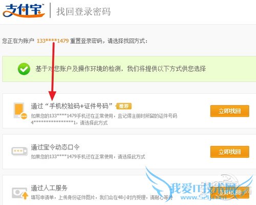 需要通过“手机校验码+证件号码”才能进行下一步