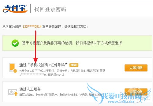 测试了多个账号,找回密码还是得靠身份证号码