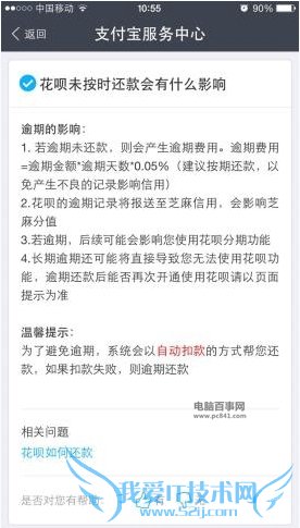 花呗怎么避免逾期?花呗避免逾期教程