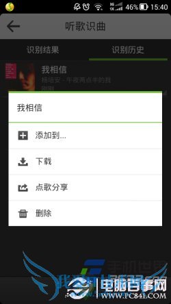 手机QQ音乐怎么听歌识曲
