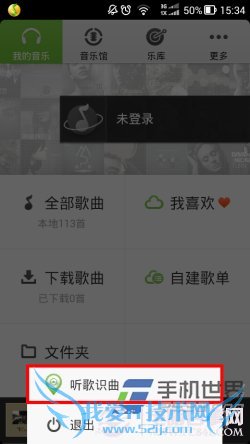 手机QQ音乐怎么听歌识曲