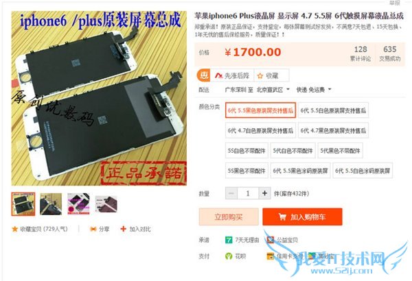 iPhone6 Plus的屏幕总成价格非常惊人