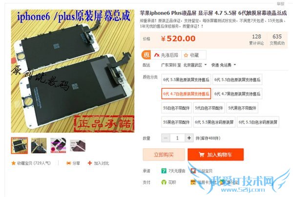 吸引我点进来的价格是iPhone6的屏幕总成