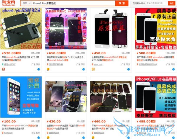 卖屏幕总成的商家在淘宝上还是非常多的