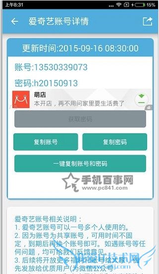 爱奇艺会员账号共享2015.9.16