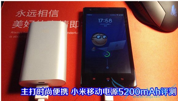 主打时尚便携 小米移动电源5200mAh评测