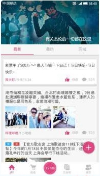 周杰伦专属APP JayMe是什么 JayMe App特色功能介绍