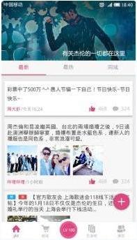 周杰伦专属APP JayMe是什么 JayMe App特色功能介绍