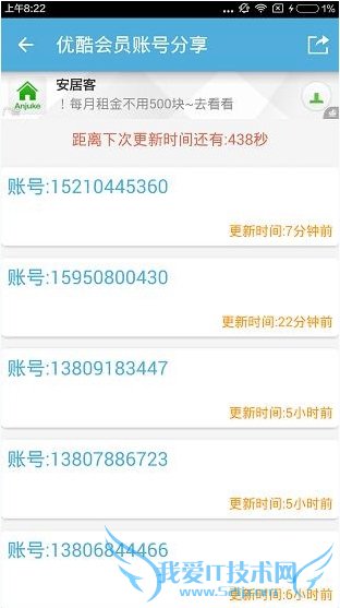 优酷会员账号共享2015.10.14