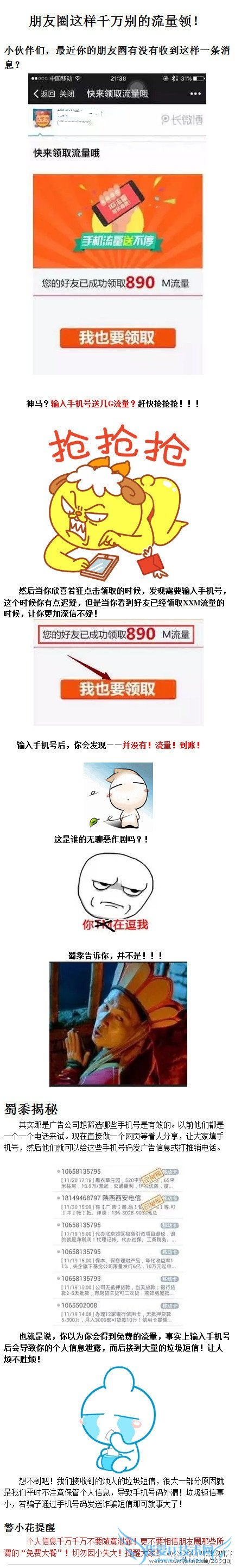 微信朋友圈惊现新骗局 可导致个人信息泄露