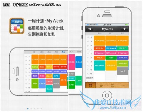 四款APP助你驱走节后综合症 电脑百事网