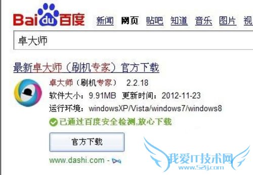 安卓手机怎么刷机 手机刷机教程