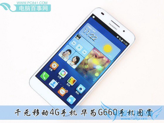 千元移动4G手机 华为G660手机图赏