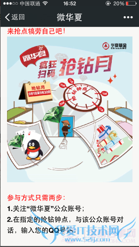 微信疯狂扫码抢绿钻活动 关注微华夏得QQ绿钻