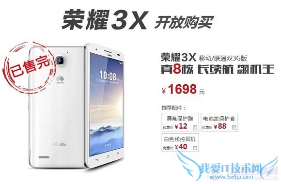 1698元荣耀3X手机