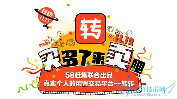 58转转靠谱吗 58转转好用吗