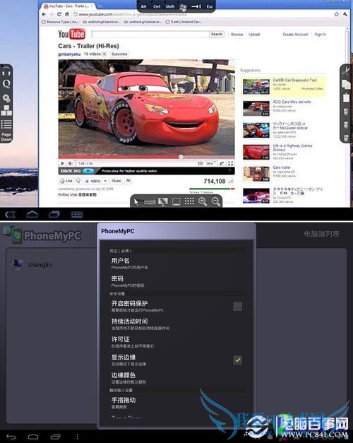 手机远程遥控电脑安卓应用大推荐