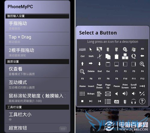 手机远程遥控电脑安卓应用大推荐