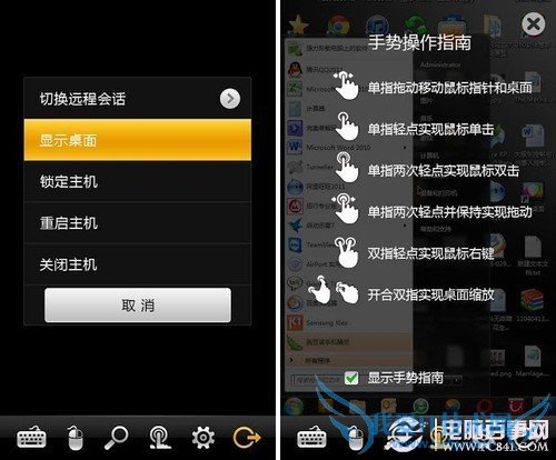 手机远程遥控电脑安卓应用大推荐