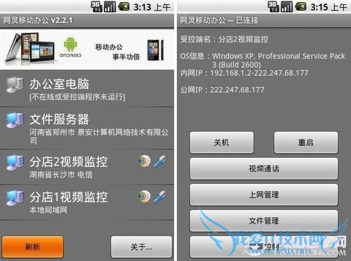 手机远程遥控电脑安卓应用大推荐