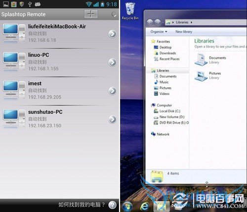 手机远程遥控电脑安卓应用大推荐