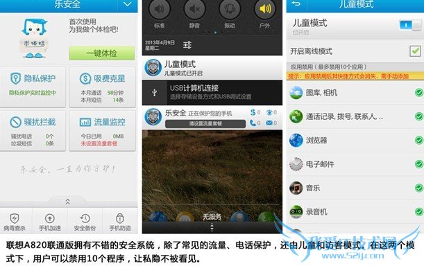 联想A820手机系统内置实用省电工具