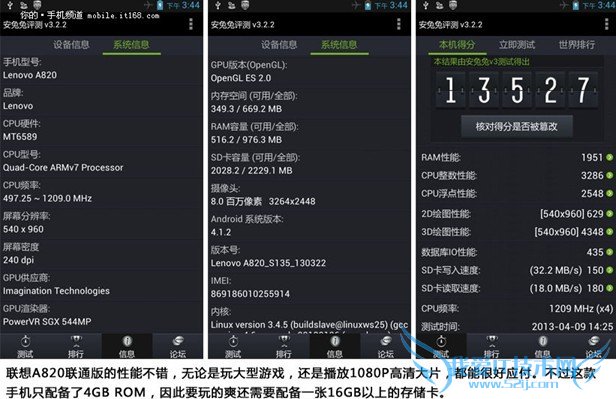 联想A820安兔兔跑分很高