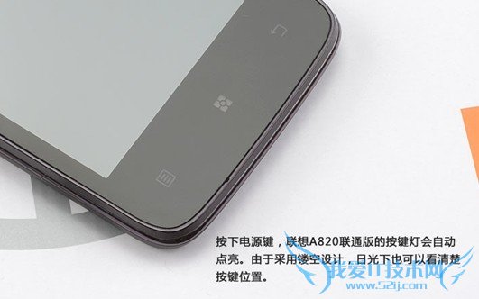 联想A820正面底部按键设计