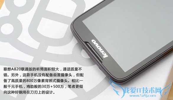 联想A820正面顶部外观设计