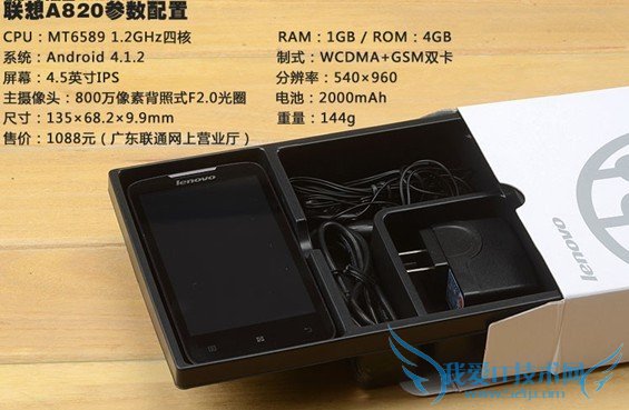 联想A820硬件配置详细参数