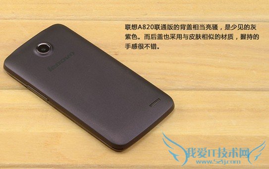联想A820背面外观设计
