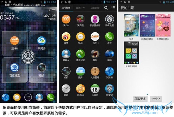 联想A820搭载乐OS系统