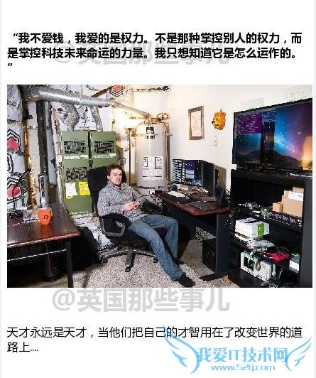 首位破解 iPhone 和 PS3 的黑客 做了一辆比特斯拉牛逼的自驾汽车