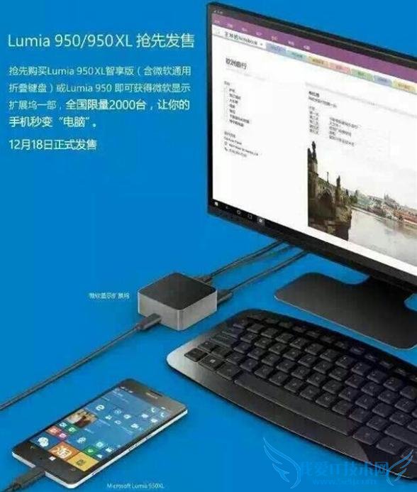 Lumia950/950XL 国行确定 12.18 上市 限量 2000 部送微软手机盒子手机变电脑