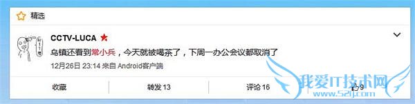 12 月 26 日晚间,微博流传中国电信董事长常小兵被双规,办公室大门被贴上封条,下周一办公会议被取消。