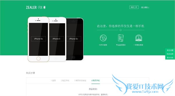 Zealer 二手 iPhone