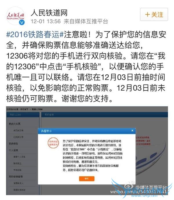 ÖªºõÍøÓÑ£ºÈçºÎ˳ÀûÍê³É 12306 ÊÖ»úË«ÏòºËÑé¼°Éí·ÝºËÑé