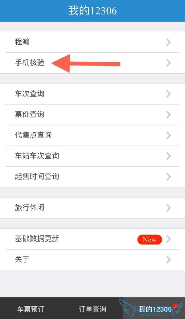 ÖªºõÍøÓÑ£ºÈçºÎ˳ÀûÍê³É 12306 ÊÖ»úË«ÏòºËÑé¼°Éí·ÝºËÑé