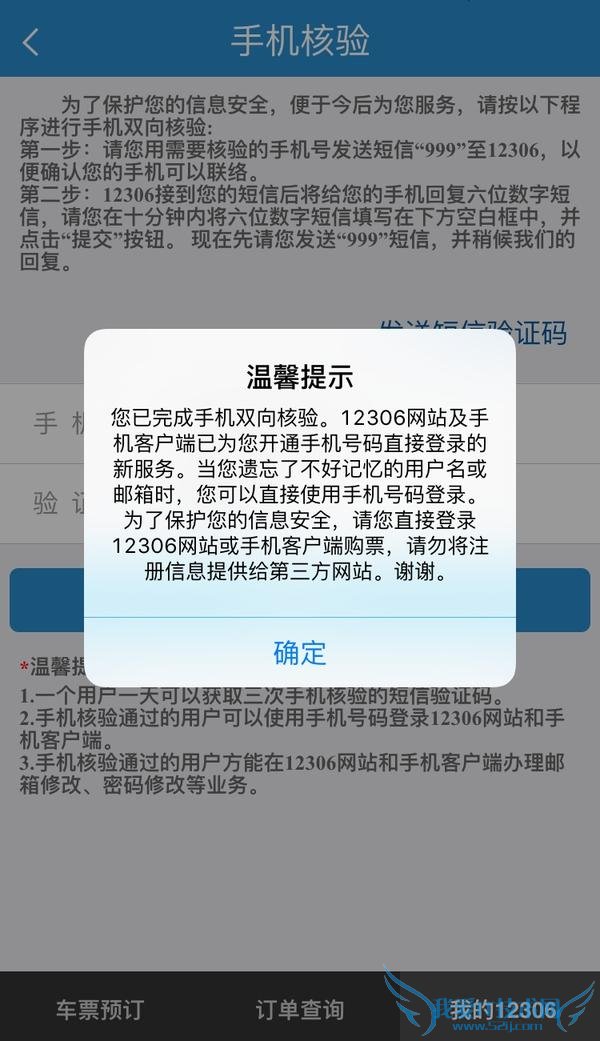 ÖªºõÍøÓÑ£ºÈçºÎ˳ÀûÍê³É 12306 ÊÖ»úË«ÏòºËÑé¼°Éí·ÝºËÑé