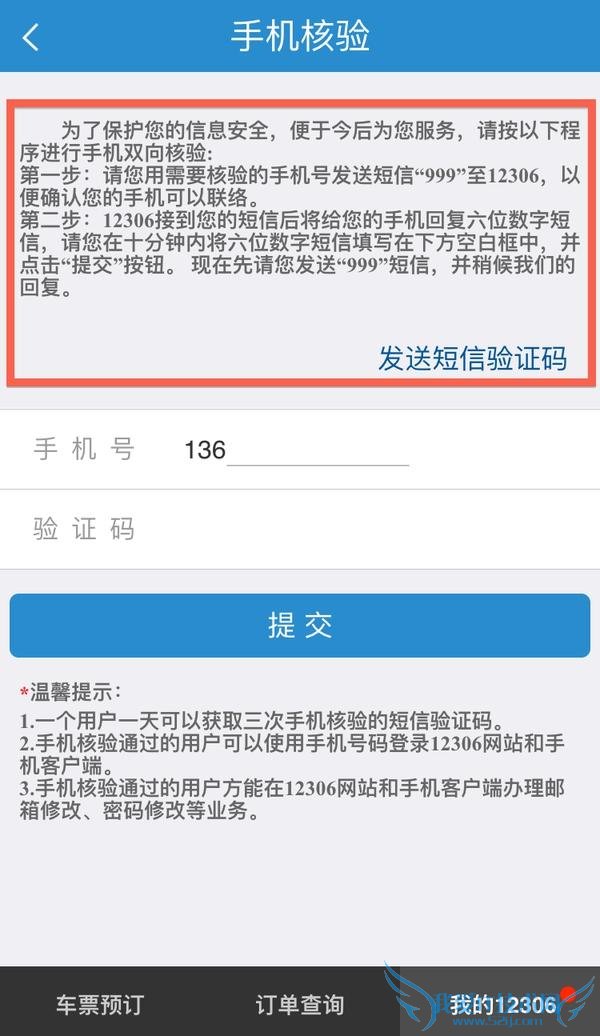 ÖªºõÍøÓÑ£ºÈçºÎ˳ÀûÍê³É 12306 ÊÖ»úË«ÏòºËÑé¼°Éí·ÝºËÑé