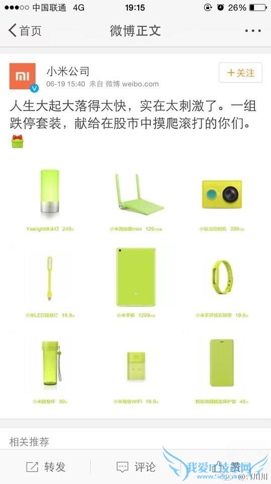 小米推跌停套餐