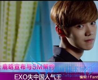 EXO 鹿晗宣布解约:吴亦凡在等你 张艺兴你快来