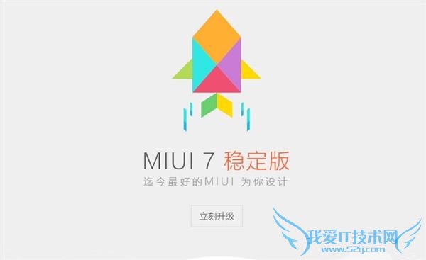 按计划,小米 MIUI 7 稳定版将于今日开始向用户推送,首批将支持 15 款机型,包括小米 2/2S/3/4/4c/、小米 Note/顶配版、红米 2/2A/Note2、红米 Note 4G/1S 部分版本、小米平板等,此外,红米手机、红米 1S 移动 3G 版、红米 note 3G 版的 MIUI 7 稳定版也即将到来,用户耐心等待即可。