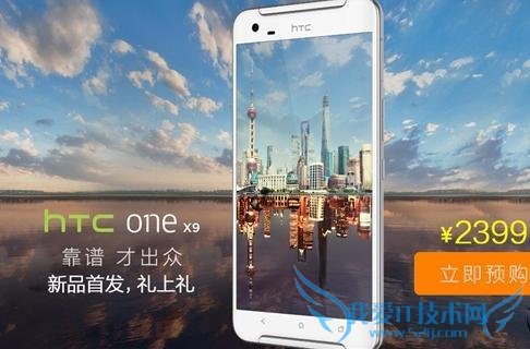 HTC One X9 а濪ԤԼ 2399 Ԫ β iPhone6s  Helio X10